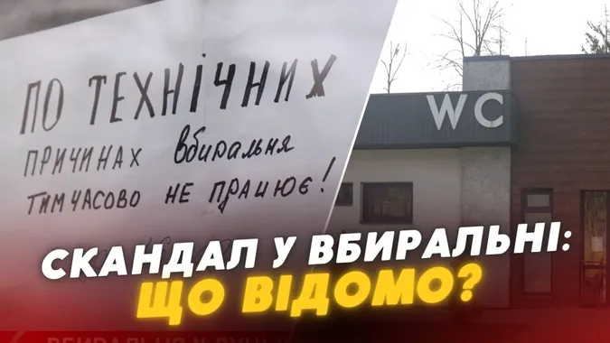 Вбиральня у Луцькому парку після скандалу тимчасово не працює: що кажуть в ЖКГ (відео)