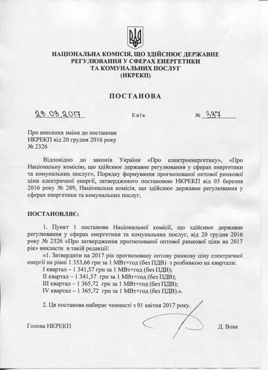 Нацкомісія таки підвищила ціну на електроенергію
