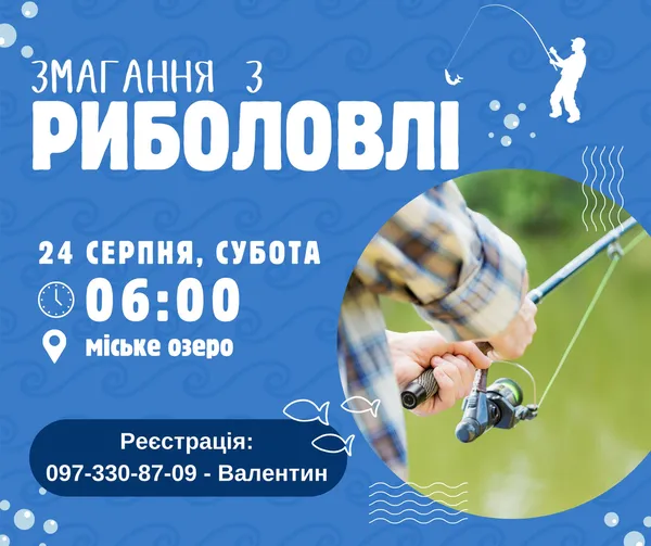 У Нововолинську будуть мірятися рибою на День Незалежності