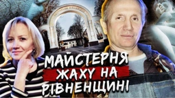 Кривава майстерня: відомий скульптор з Острога понад місяць працював поруч із тілом убитої коханої (відео)