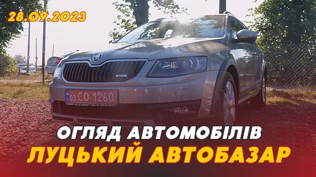 Луцький автобазар: актуальні ціни на авто (відео)