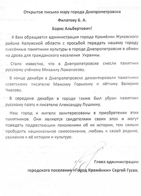 Пропозиція на мільйон: у росії запропонували меру Дніпра обміняти пам'ятники на дрова (фото)
