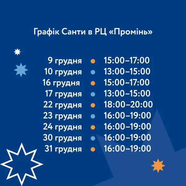 Лучан кличуть на «Вертеп» до «Променя»*