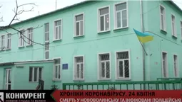 Хроніки коронавірусу: смерть у Нововолинську та інфіковані поліцейські (відео)