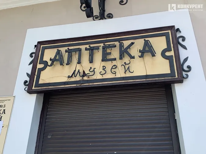Аптека-музей у Луцьку закрилась на ремонт: коли запрацює (фото)