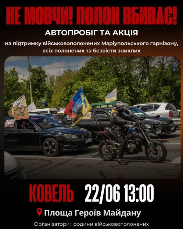 У Ковелі проведуть акцію на підтримку полонених воїнів