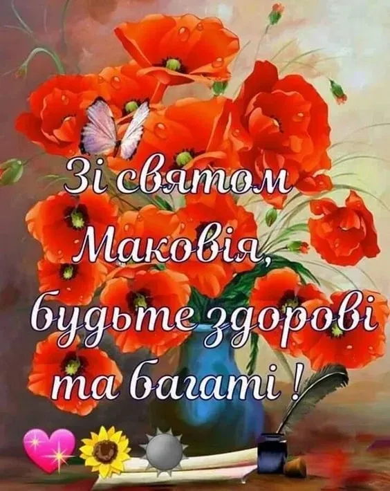 З Медовим Спасом: листівки й теплі привітання