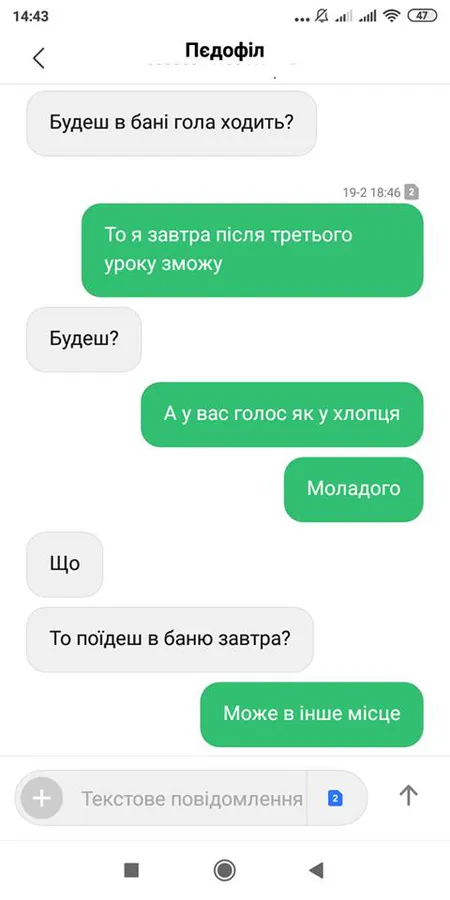 «А труси є?»: лучанин знайшов у соцмережі ймовірного педофіла