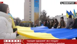 Розгорнули величезний стяг: Луцьк відзначив День Соборності України (відео)