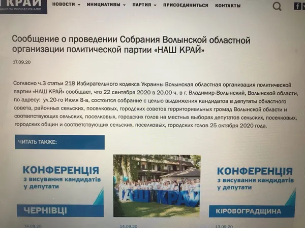 Я прийшов – тебе нема: волинська організація «Наш край» раптово з’їхала від журналістів