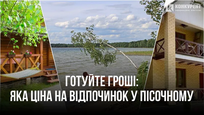 Скільки коштує відпочинок на Пісочному