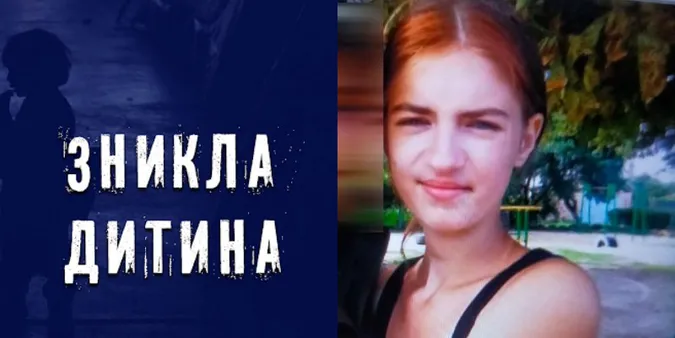 Поліція розшукує безвісти зниклу 14-річну лучанку (фото)