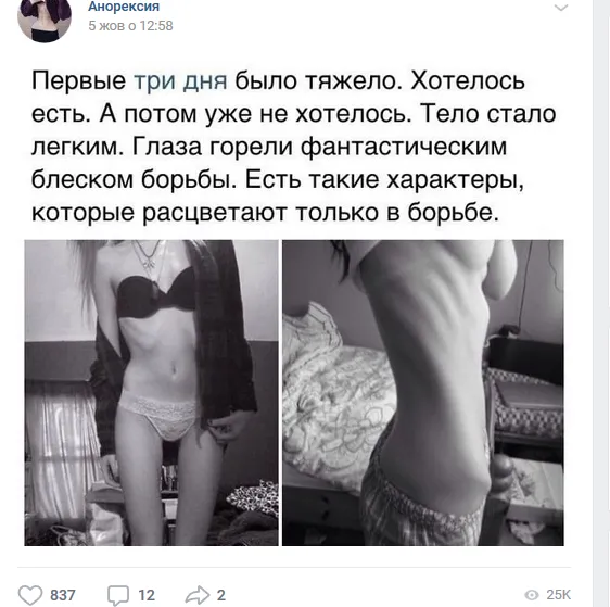 Убивчі дієти та мотивація голоду: чому анорексія не робить дівчат щасливими