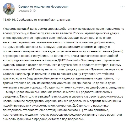 У «ДНР» продають вишиванки з Луцька