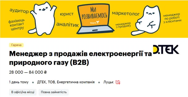 За яку роботу у Луцьку платять майже сто тисяч (вакансія)
