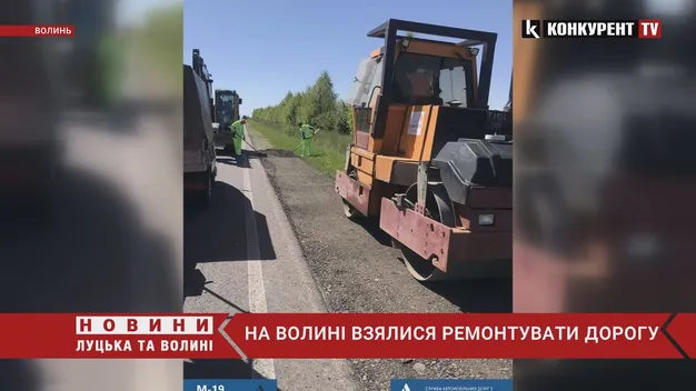 На Волині ремонтують міжнародний автошлях М 19 (фото, відео)
