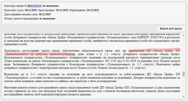 У Луцьку суд заборонив ліквідовувати скандальну дочку «Луцькводоканалу» «Еводу Трейд» (фото)