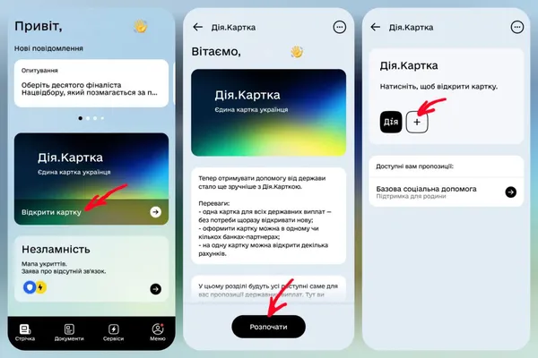 Що таке Дія.Картка та кому її необхідно оформити