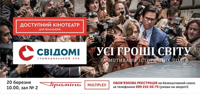 Кількість безплатних кіносеансів для пенсіонерів Луцька збільшать