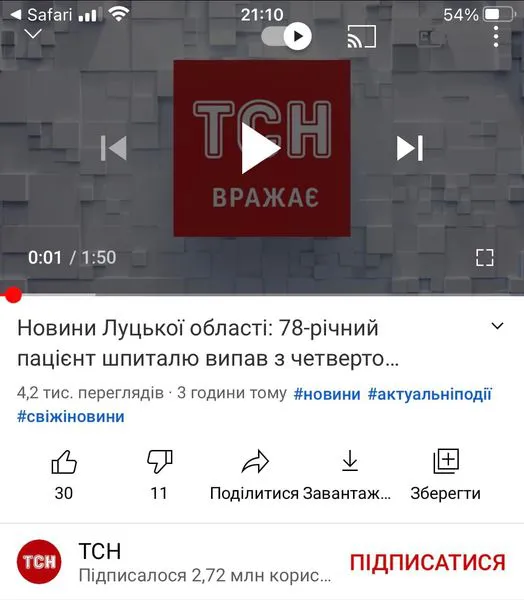 «Новини Луцької області»: у новинах ТСН знову використали некоректну назву Волині (фото)