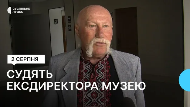 У Луцькому суді почали розгляд справи ексдиректора музею-скансену (відео)