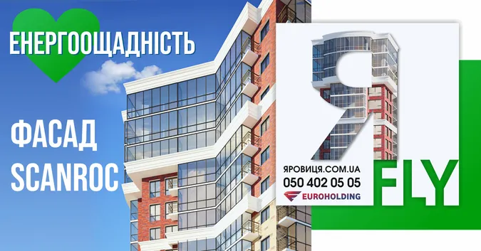 У «Яровиці» – фасадна система майбутнього*