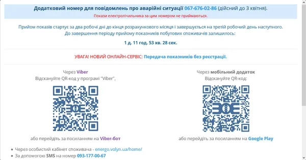 Як подати показники за газ, воду та енергію онлайн у Луцьку