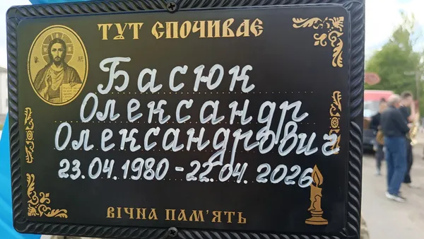 Назавжди 45: на Волині попрощалися з командиром міномета Олександром Басюком (фото)