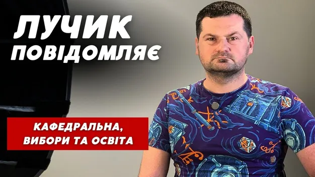 Лучик розповів, від чого в нього сіпається око (відео)