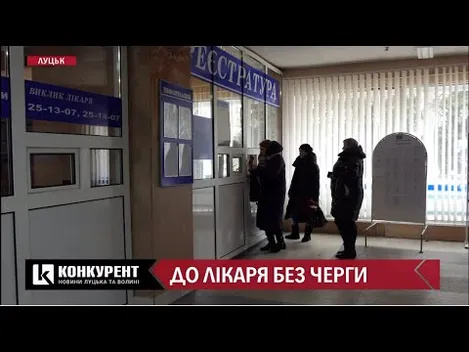Як у Луцьку записатися до сімейного лікаря онлайн (відео)