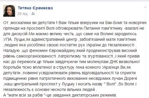 Хто псевдо -, а хто патріот. Баталії навколо пам'ятника Бандері у Луцьку (Оновлено)