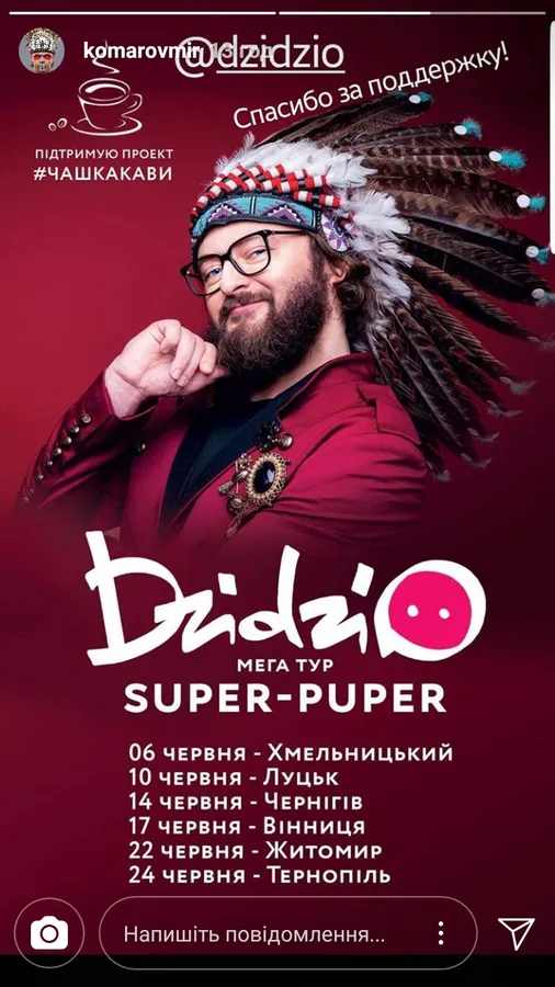 DZIDZIO у Луцьку «збиратиме» кошти для благодійного фонду Комарова (фото)