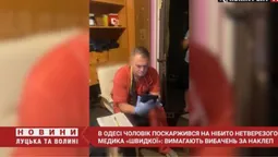 В Одесі чоловік оббрехав і принизив медика, який приїхав його рятувати: деталі (відео)