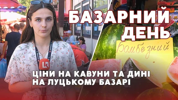 Скільки коштують кавуни та дині на ринку Луцька (відео)