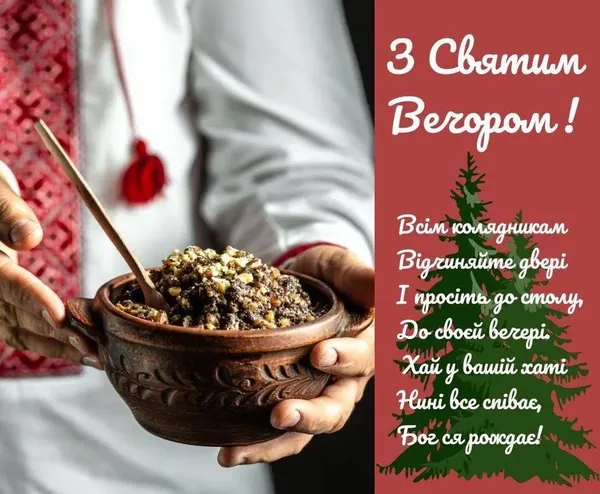 Що побажати на Святвечір: добірка зворушливих слів і святкових листівок