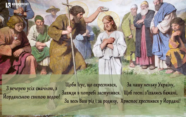 Свято Водохреща: вітальні листівки та побажання