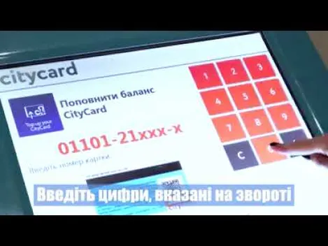 Е-квиток у Луцьку: як поповнити картку у терміналі (інструкція)