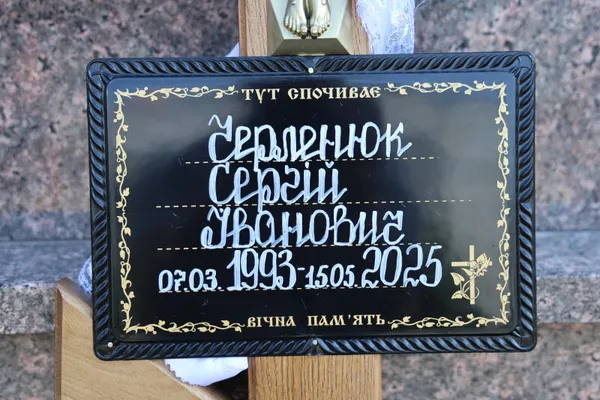 У Луцькій громаді попрощалися із 32-річним захисником Сергієм Черленюком (фото)