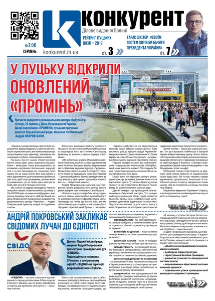 Вийшов у світ свіжий номер газети «Конкурент»