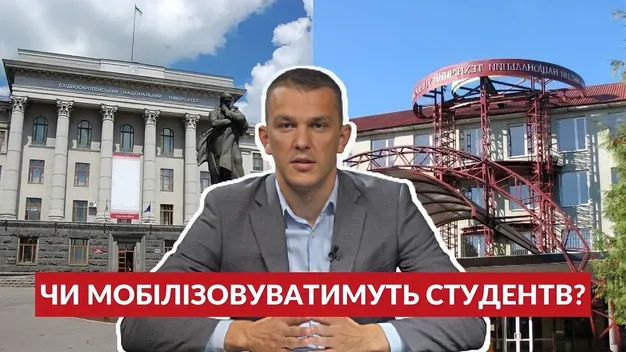 Запитай у юриста: кого зі студентів можуть мобілізувати до армії (відео)