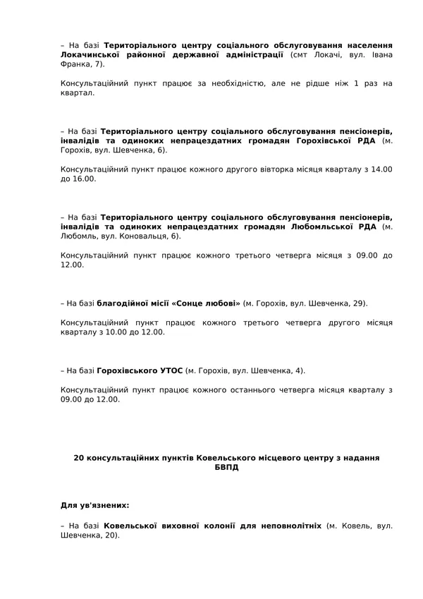 Де на Волині можна отримати безплатну правову допомогу