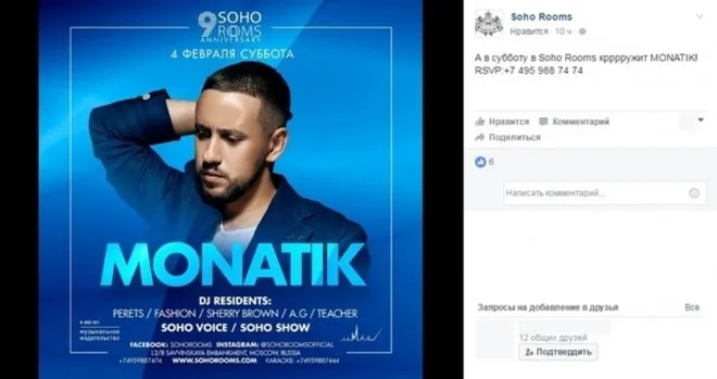 В прес-службі Монатіка не знають про його виступ у Москві