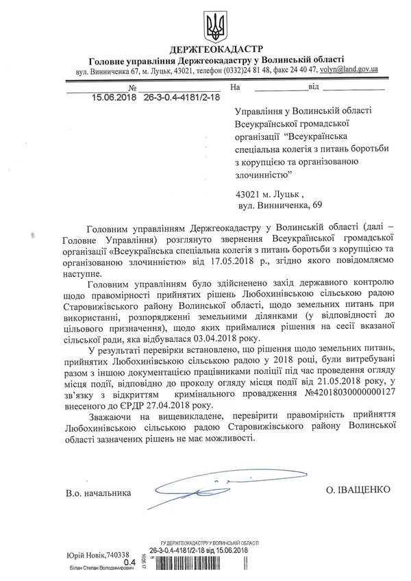 Дерибан на Волині: влада бездіє