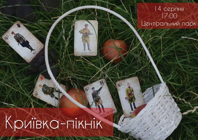 Лучан кличуть у парку зіграти в «Криївку»