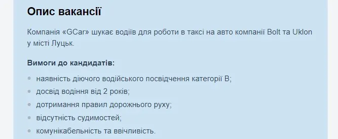 Вакансія на сайті з пошуку роботи