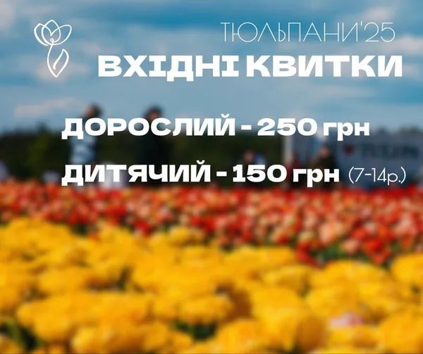 «Волинська Голландія»: якими будуть ціни на квитки