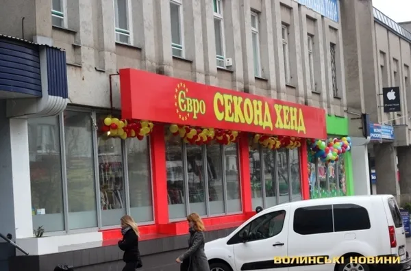 Пам'ятаєте цей «брутальний»  «Секонд-Хенд»?