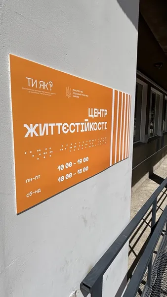 У центрі Луцька відкрили центр життєстійкості Fox house (фото)