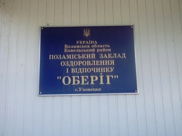 Куди подіти дітей влітку: перелік таборів на Волині