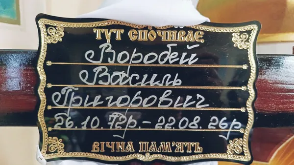 Не пережив важких поранень: на Волині попрощалися із 54-річним воїном Василем Вороб’єм (фото)